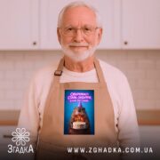 Фартух обережно стара ондатра, бежевий, на літньому чоловікові, кухня на фоні, бренд.