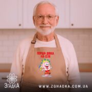 Фартух перша дівка на селі, бежевий, на чоловікові, в кухні, бренд Згадка.