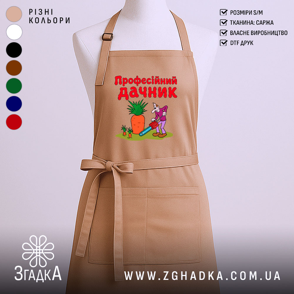 Фартух професійний дачник на бежевому фоні, принт з овочами, бренд Згадка.