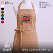 Фартух швидка манікюрна допомога, бежевий колір, на манекені, бренд Згадка.