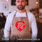 Фартух super bitch на чоловікові, бежевий, з червоним принтом, кафе на фоні,.