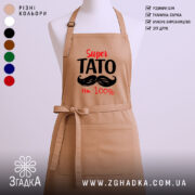 Фартух супер тато, бежевий, з принтом, бренд Згадка.