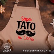 Фартух супер тато, бежевий, на дерев'яному фоні, бренд Згадка.