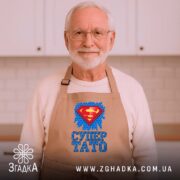 Фартух супер тато ідея для подарунка, бежевий, чоловік з бородою, бренд Згадка.