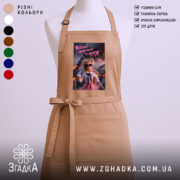 Фартух встала і пішла жити то життя, бежевий колір, з принтом, бренд.