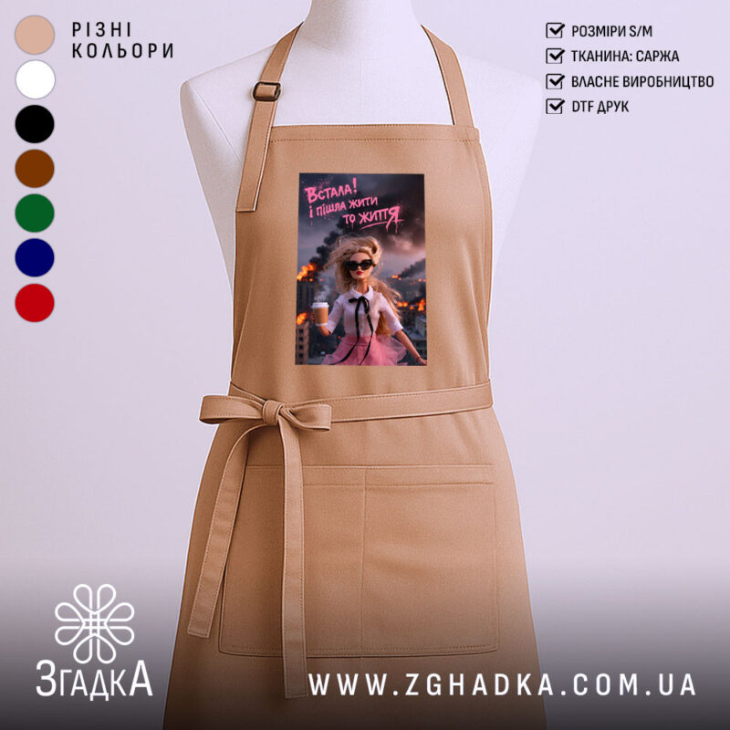 Фартух встала і пішла жити то життя, бежевий колір, з принтом, бренд.