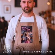 Фартух встала і пішла жити то життя, бежевий, з принтом, в кафе,.
