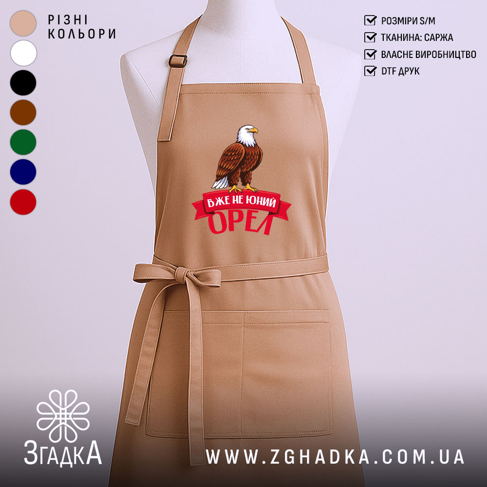 Фартух вже не юний орел, бежевий колір, з принтом орла, бренд Згадка.