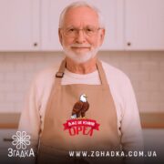 Фартух вже не юний орел, на літньому чоловікові, затишна кухня, бренд Згадка.