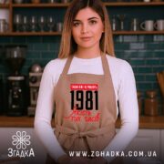 Фартух з вашим роком, бежевий на фоні кухні, бренд Згадка.