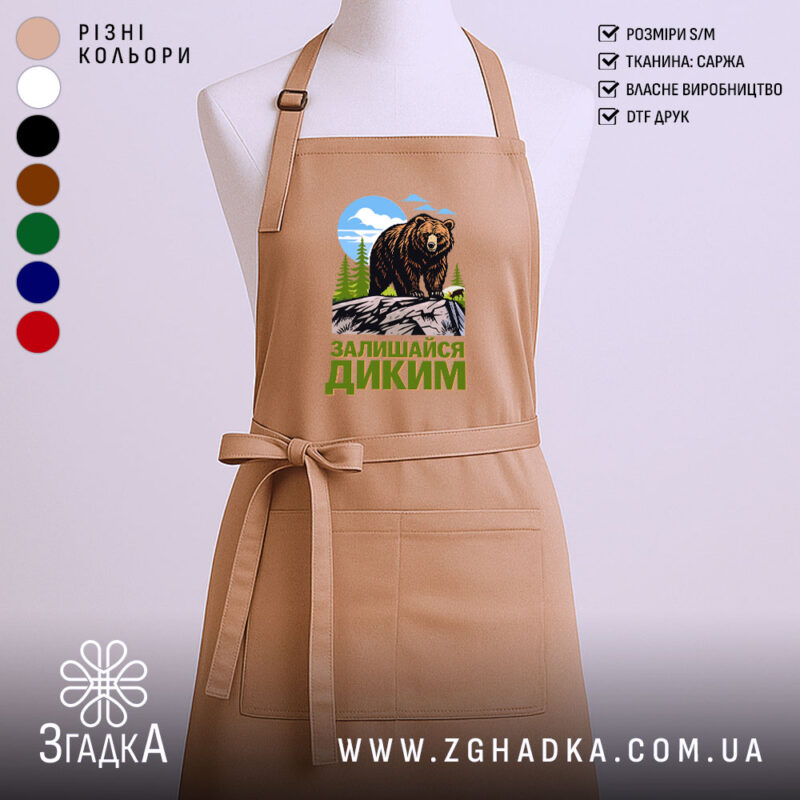 Фартух залишайся диким ведмежий принт, бежевий колір, гладка тканина, бренд Згадка.