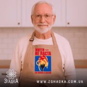 Фартух життя не паста, бежевий, на чоловікові, домашня кухня, бренд Згадка.
