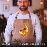 Фартух живу мрією з котом, бежевий, на чоловікові в кафе, бренд Згадка.