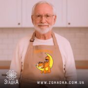 Фартух живу мрією з котом, бежевий, на чоловікові з бородою, бренд Згадка.