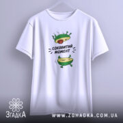 Футболка авокадо соковитий момент, підвішена, біла, принт авокадо, бренд Згадка.