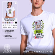 Футболка бариста і еспресо, біла, на моделі, принт з банкою, бренд Згадка.