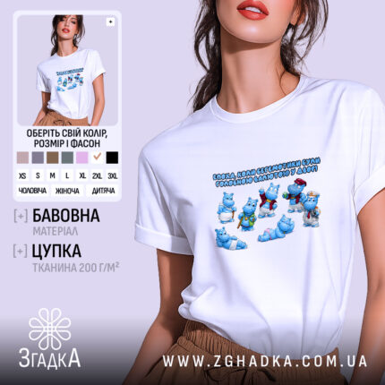 Футболка Бегемотики, як валюта дитинства, біла, з принтом бегемотів, бренд Згадка.