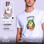 Футболка бережіть ліс, біла, з принтом зайця, бренд Згадка.