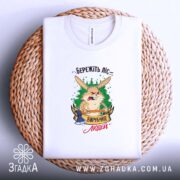 Футболка бережіть ліс, на плетеній основі, з принтом, бренд Згадка.