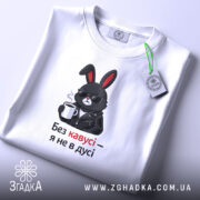 Футболка без кавусі я не в дусі, складена, з етикеткою, бренд Згадка.