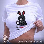 Футболка без кавусі я не в дусі, на моделі, з облягаючим кроєм,.