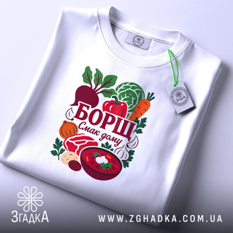 Футболка борщ смак дому, складена, з яскравим принтом, бренд Згадка.