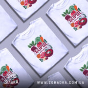 Футболка борщ смак дому, розкладена, з принтом, у різних ракурсах, бренд Згадка.