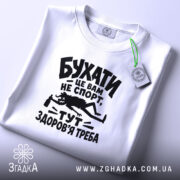 Футболка бухати це вам не спорт, складена футболка з принтом, бренд Згадка.