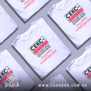 Футболка cекс-інструктор Футболка секс-інструктор, біла, складена, на фоні, бренд Згадка.