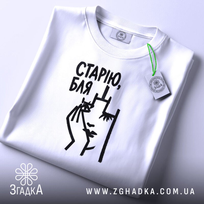 Футболка cтарію бля на столі, біла, з етикеткою, фактура тканини Згадка.