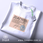 Футболка діагноз напис, складена, біла, з етикеткою, принт на грудях, бренд Згадка.