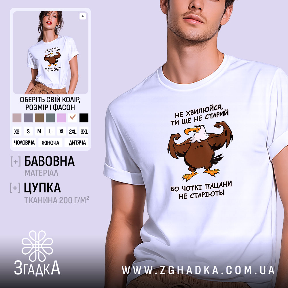 Футболка для чоткого пацана, біла, з принтом орла, бренд Згадка.