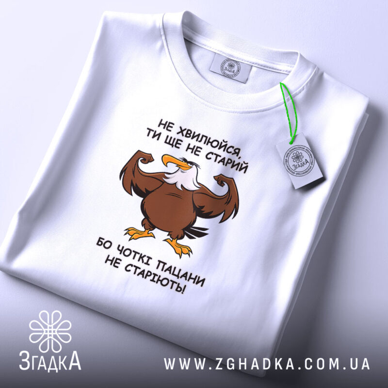 Футболка для чоткого пацана, складена, біла, з принтом орла, бренд Згадка.