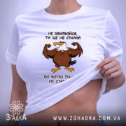 Футболка для чоткого пацана, на моделі, біла, з принтом орла, бренд Згадка.