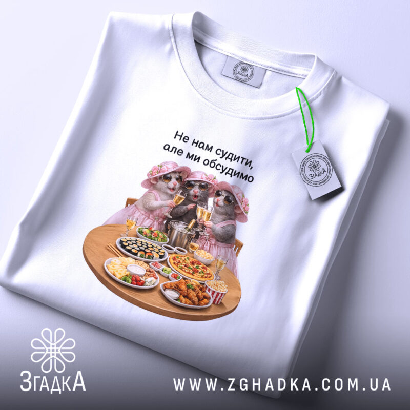 Футболка для дівич-вечора, складена, з принтом їжі, бренд Згадка.