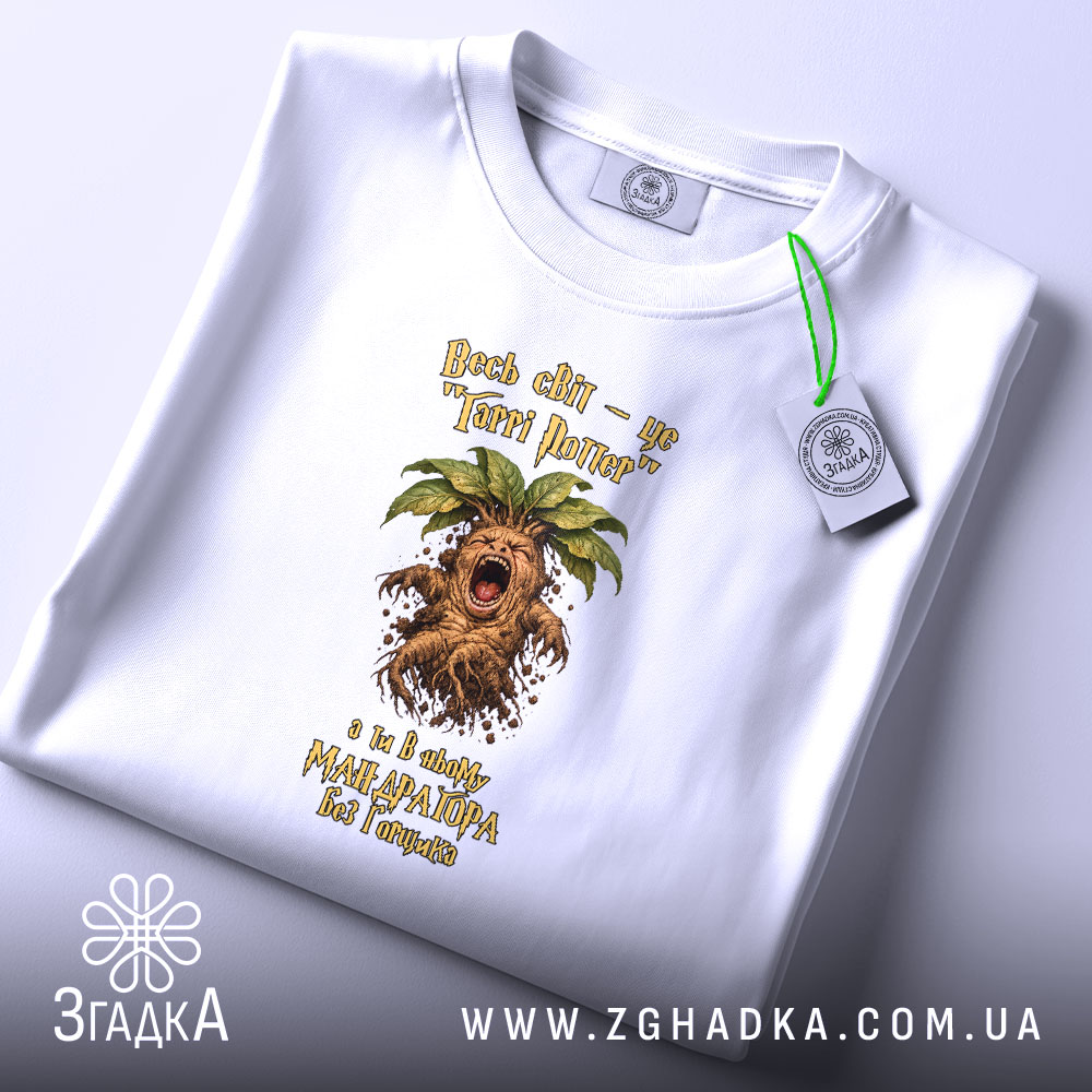 Футболка для крикливої Мандрагори, складена, біла, з етикеткою, принт з Мандрагорою, бренд.