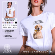 Футболка для любителів випити, біла, з принтом собаки, бренд Згадка.