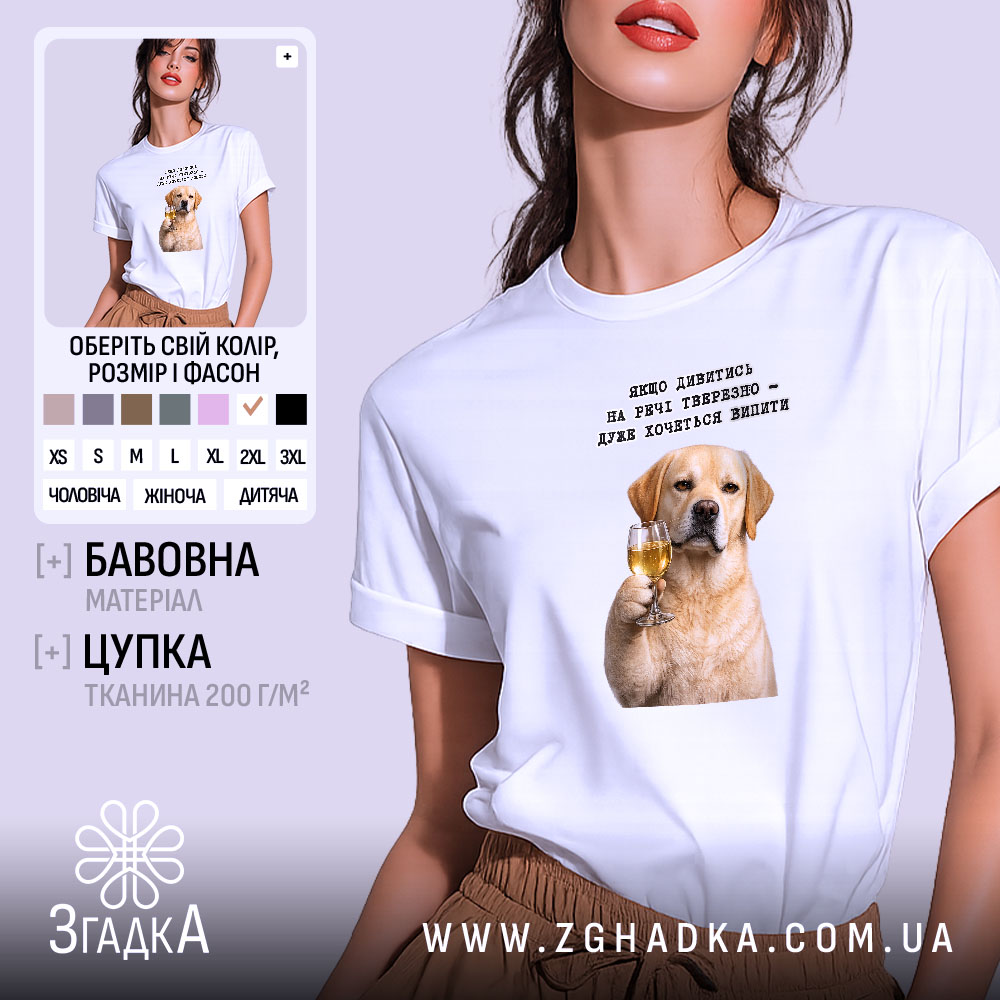 Футболка для любителів випити, біла, з принтом собаки, бренд Згадка.