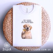 Футболка для любителів випити, біла, на плетеній основі, з принтом собаки, бренд.