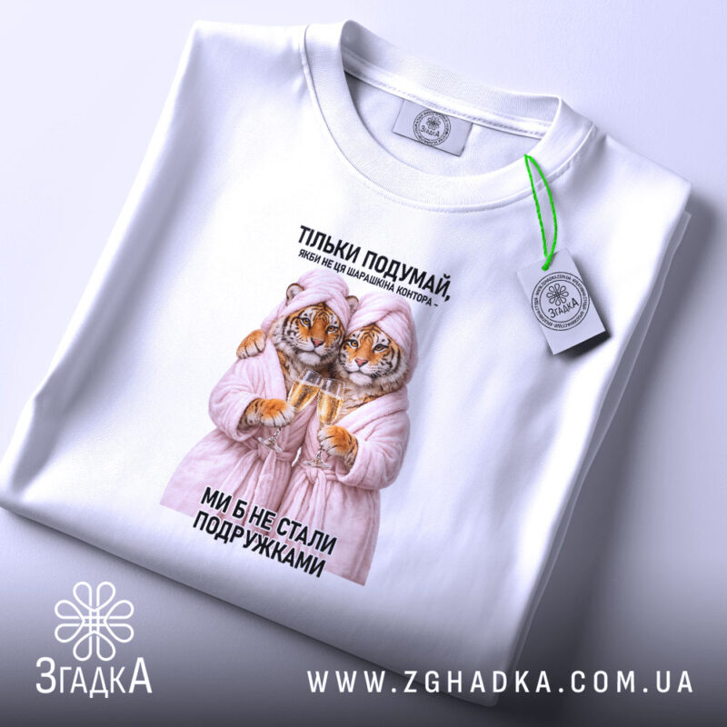 Футболка для найкращої подружки, складена, біла, з етикеткою, бренд Згадка.