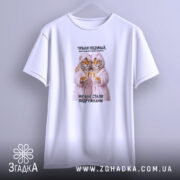 Футболка для найкращої подружки, біла, на вішалці, з принтом тигрів, бренд Згадка.