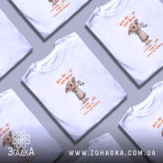 Футболка Доббі чекає шкарпетку, кілька білих футболок на фоні, бренд Згадка.