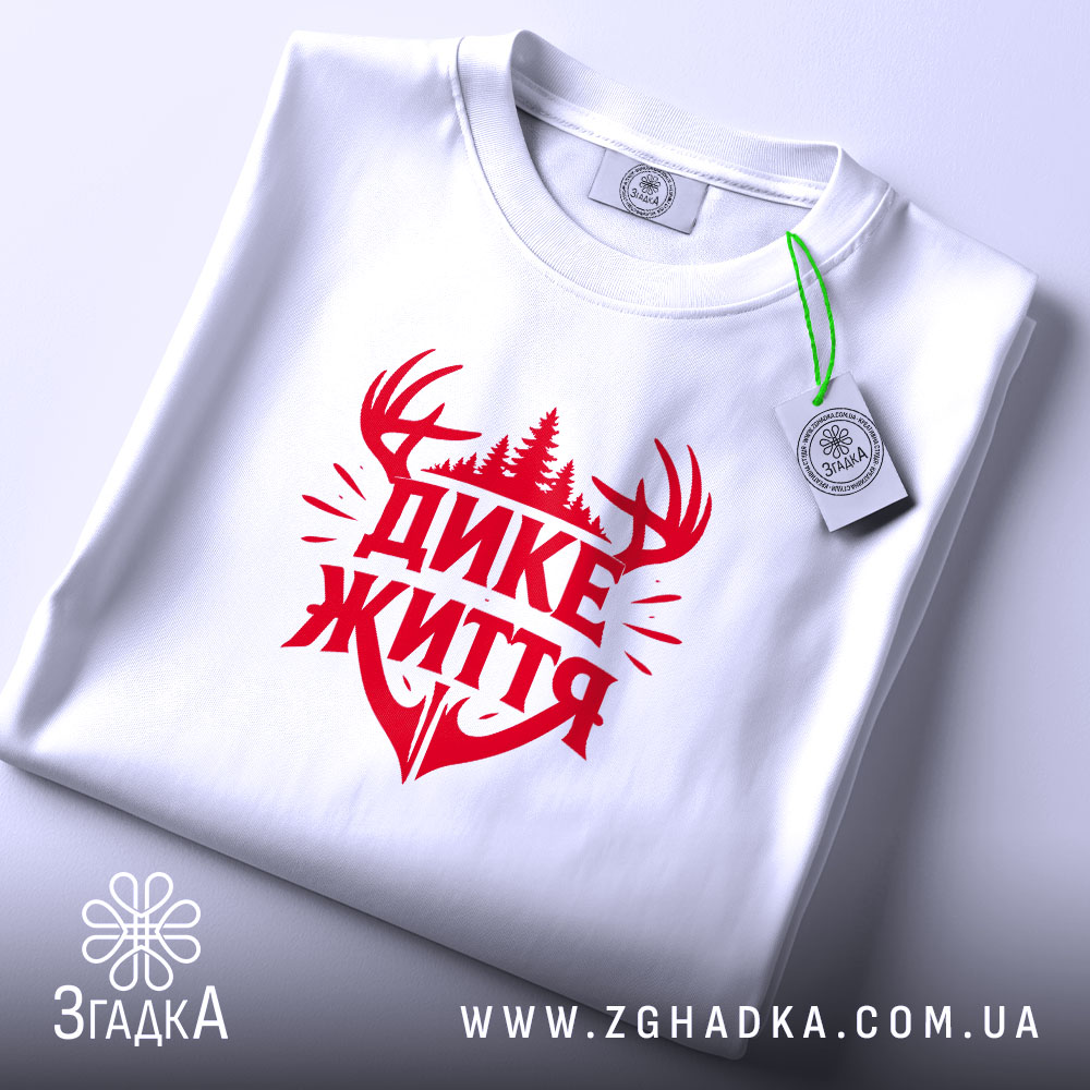 Футболка дике життя лісовий дизайн, складена, біла, принт червоний, етикетка, бренд Згадка.