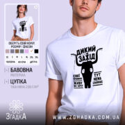 Футболка дикий захід, біла, на моделі, принт з бичачою головою, бренд Згадка.