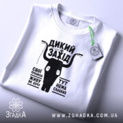 Футболка дикий захід, складена, біла, з етикеткою, принт на грудях, бренд Згадка.