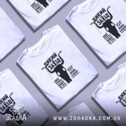 Футболка дикий захід, біла, складена, принт на грудях, кілька футболок, бренд Згадка.