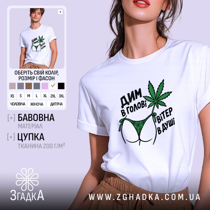 Футболка дим в голові, біла, на моделі, принт з листям, бренд Згадка.