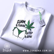 Футболка дим в голові, складена, біла, принт на тканині, бренд Згадка.