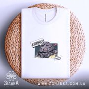 Футболка Джаггернаут прикол ти ще тут, на плетеній основі, біла, з принтом,.