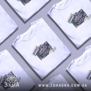 Футболка Джаггернаут прикол ти ще тут, розкладена, біла, з принтом, бренд Згадка.